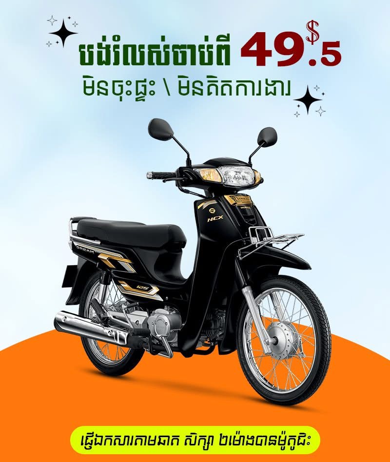 Honda Dream 2026 
